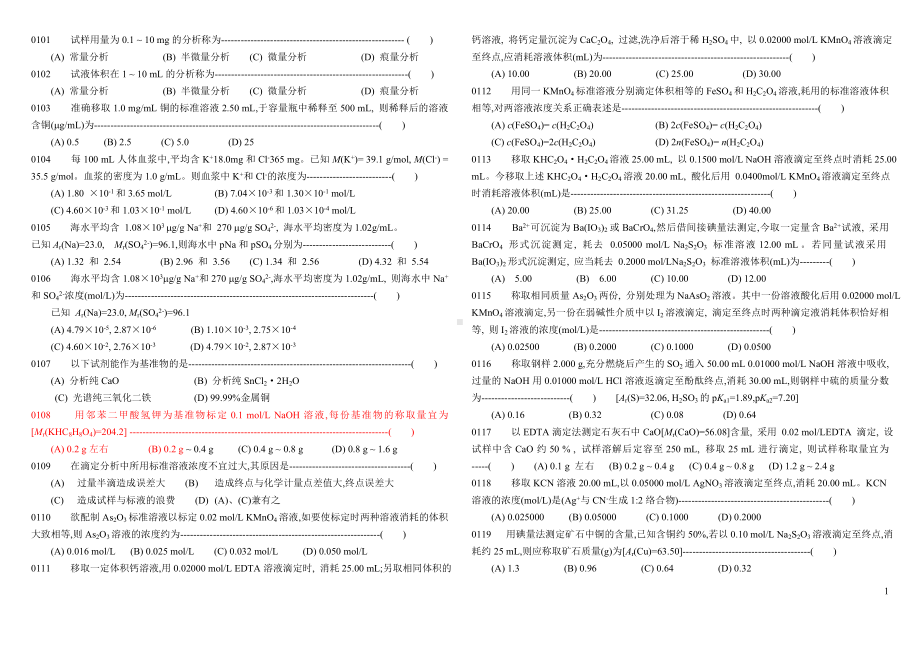 分析化学题库Ta.doc_第1页