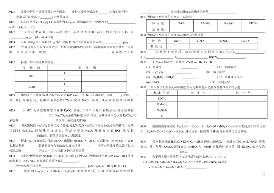 分析化学题库Ta.doc_第2页