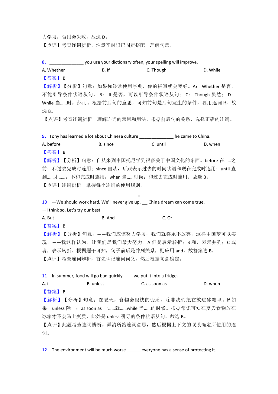 （英语）英语连词专题训练答案及解析.doc_第2页