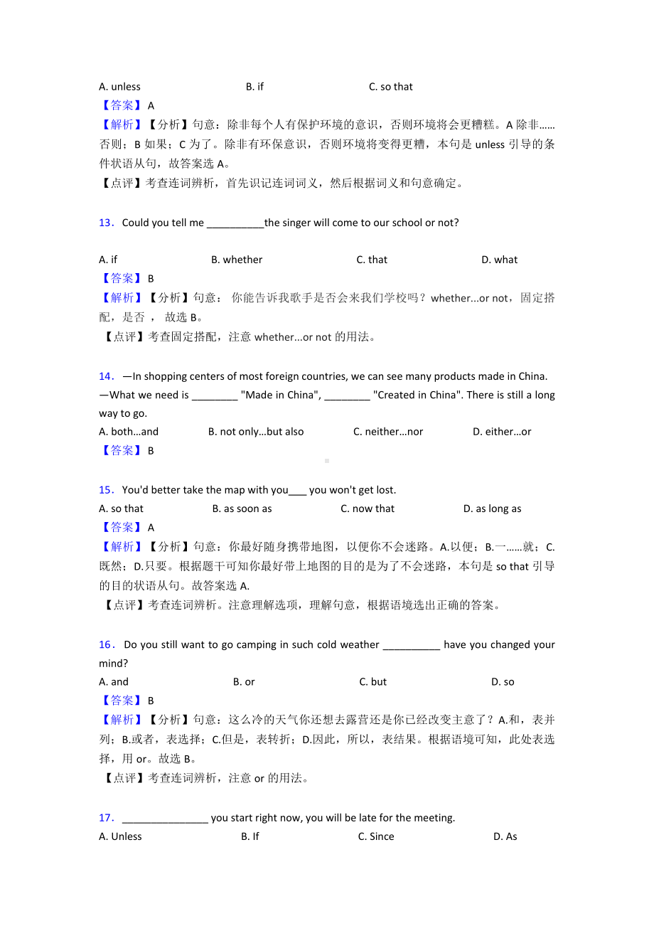 （英语）英语连词专题训练答案及解析.doc_第3页