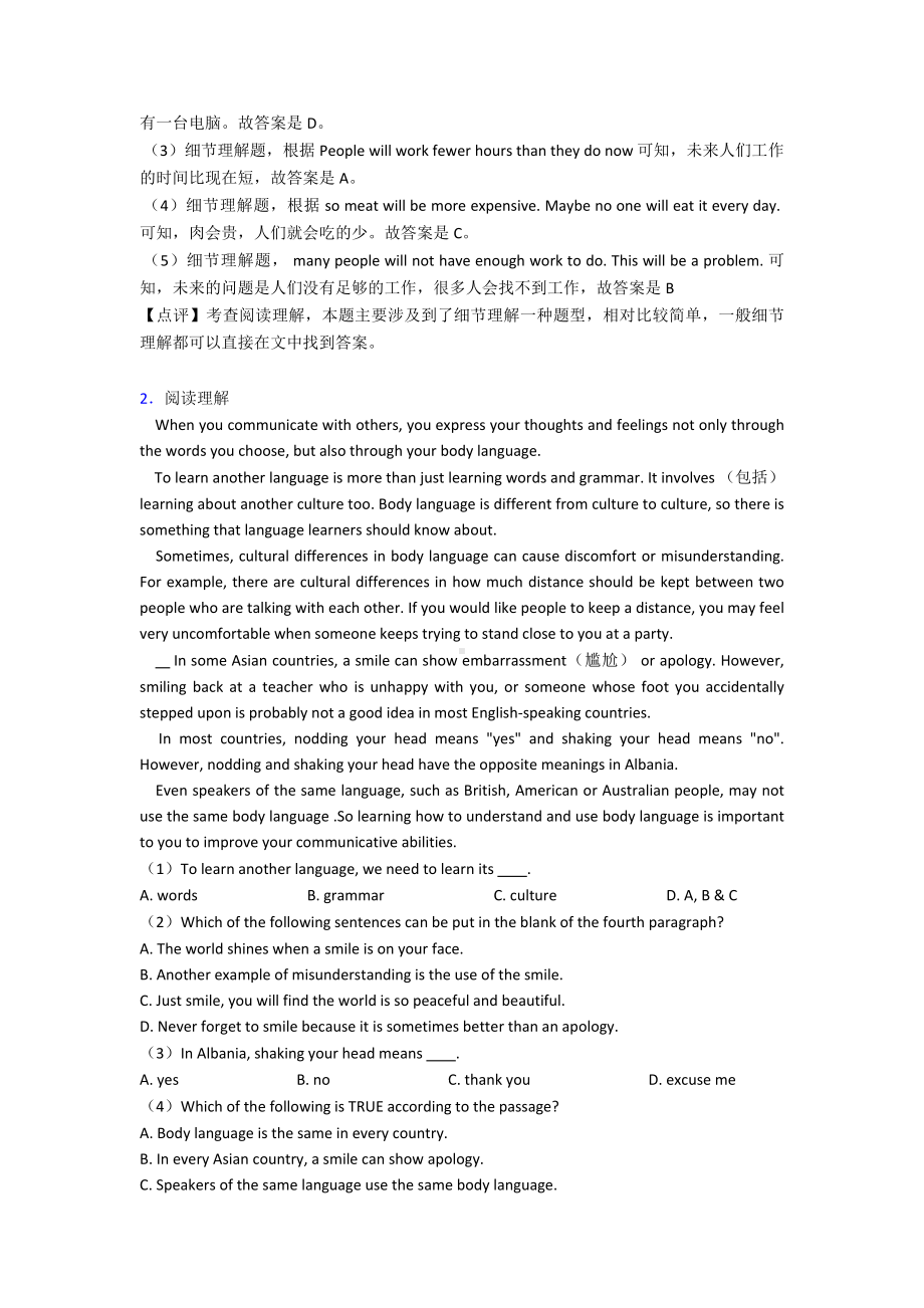 （英语）-八年级英语下册阅读理解单元测试(含解析)1.doc_第2页