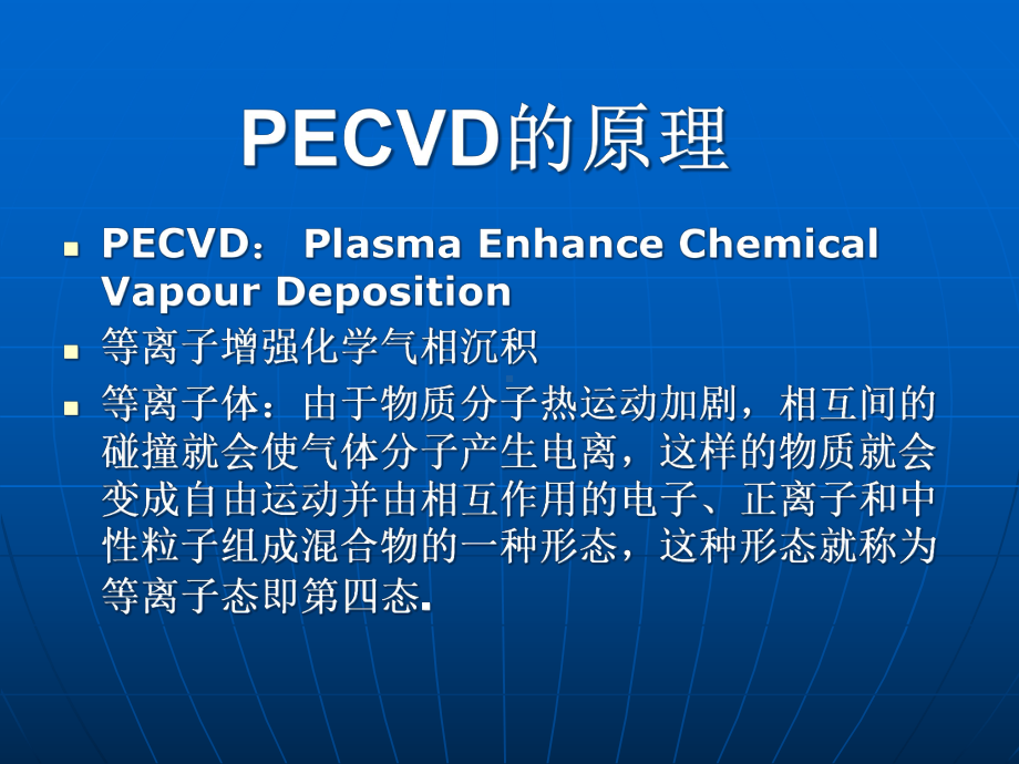 PECVD等离子的基本原理课件.pptx_第2页