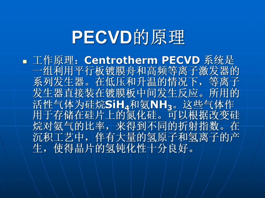 PECVD等离子的基本原理课件.pptx_第3页