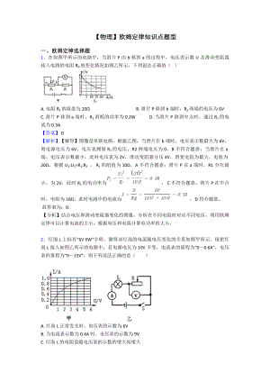 （物理）欧姆定律知识点题型.doc