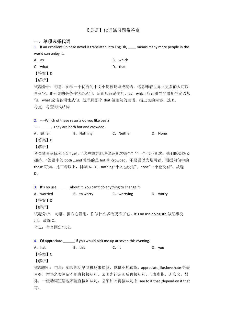 （英语）代词练习题带答案.doc_第1页