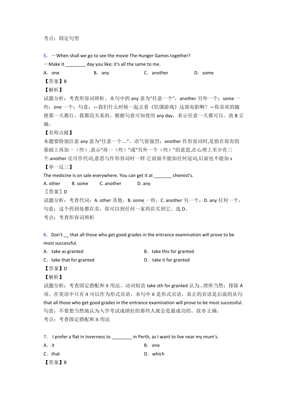 （英语）代词练习题带答案.doc_第2页