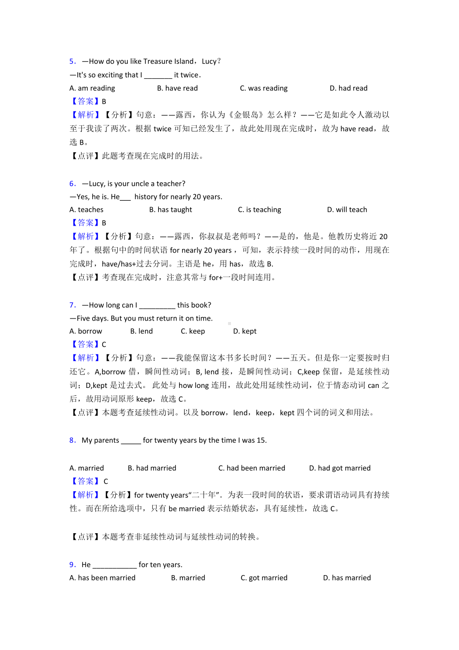 （英语）中考英语现在完成时专项训练及答案含解析.doc_第2页