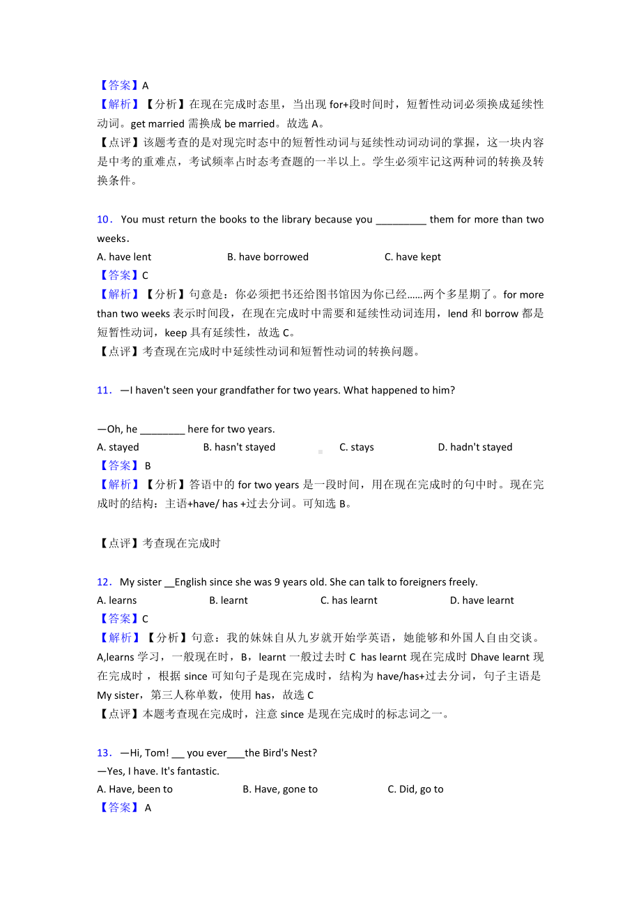 （英语）中考英语现在完成时专项训练及答案含解析.doc_第3页