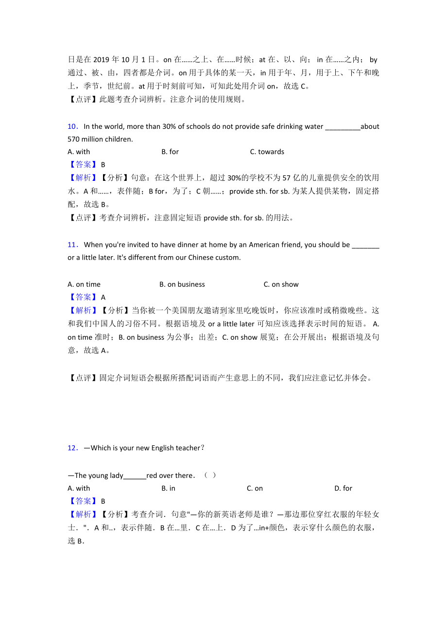 （英语）介词中考真题.doc_第3页