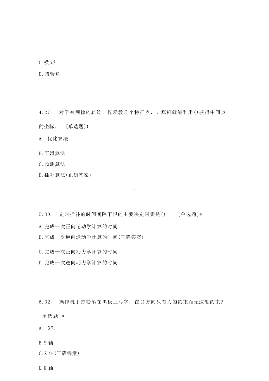 GAC题库测试2（工业机器人）.docx_第3页