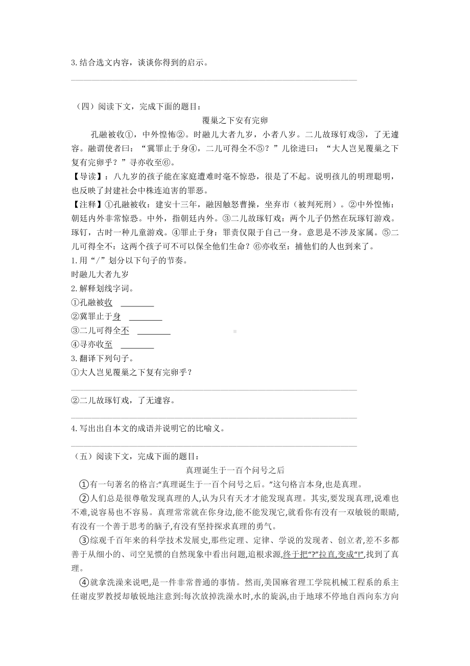 （新教材）部编版六年级下册第四单元练习卷.doc_第2页