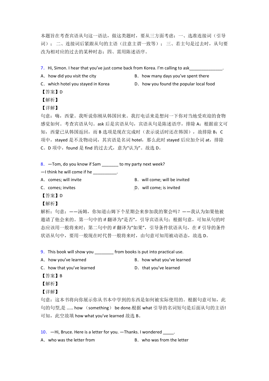 （英语）中考英语宾语从句试题经典及解析.doc_第3页