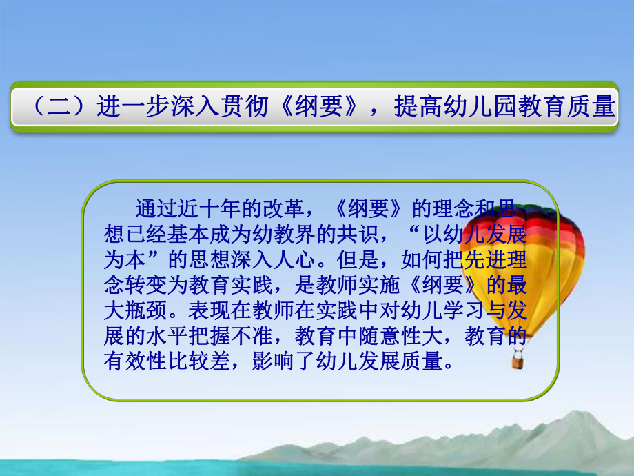 《3-6岁儿童学习与发展指南》核心要素与价值课件.ppt_第3页