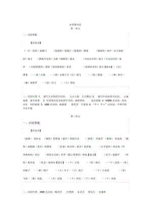 （晨鸟出品）部编版四年级上册语文必考重点.doc