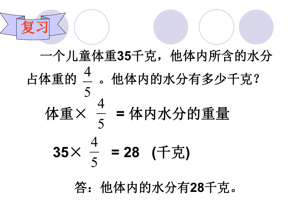 分数除法(转)解决问题课件(小学数学六年级上册课件) .ppt_第2页