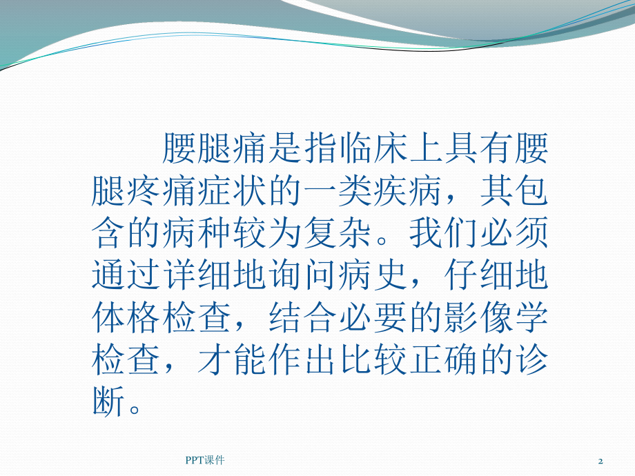 下腰痛的鉴别诊断-课件.ppt_第2页