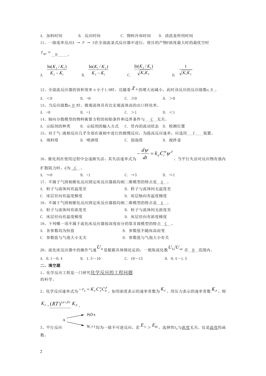 化学反应工程试题.doc_第2页