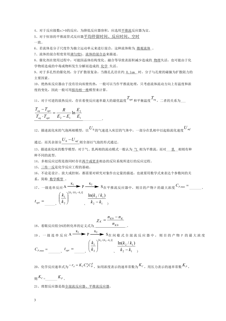 化学反应工程试题.doc_第3页