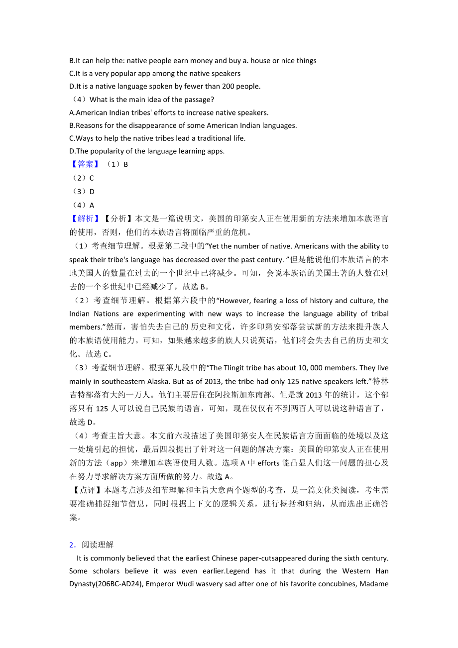 （英语）英语专题汇编阅读理解(社会文化)(一).doc_第2页