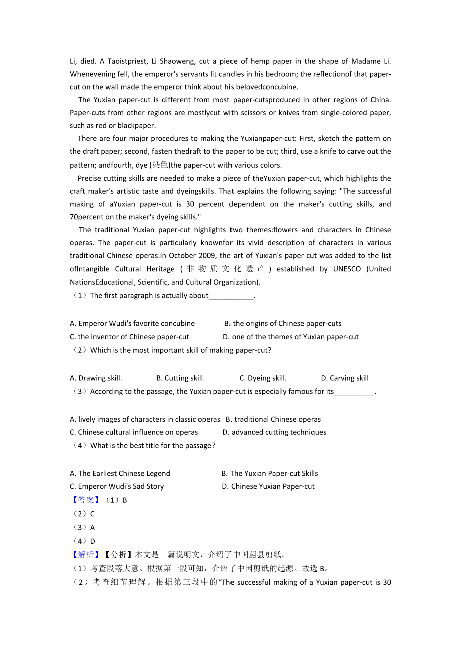 （英语）英语专题汇编阅读理解(社会文化)(一).doc_第3页