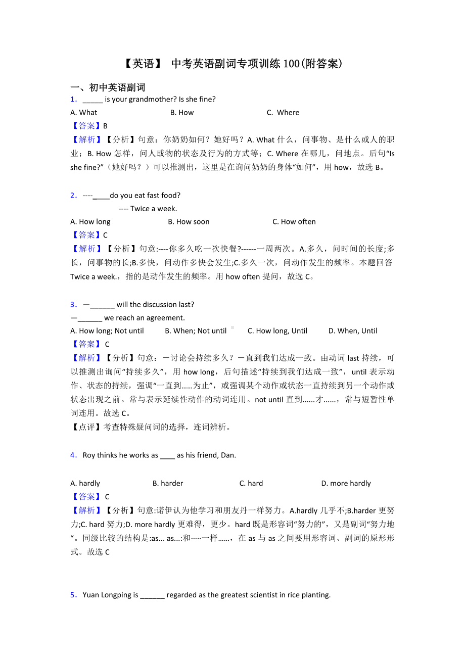 （英语）-中考英语副词专项训练100(附答案).doc_第1页