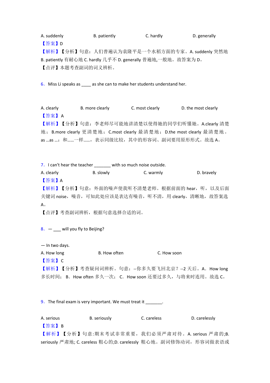 （英语）-中考英语副词专项训练100(附答案).doc_第2页