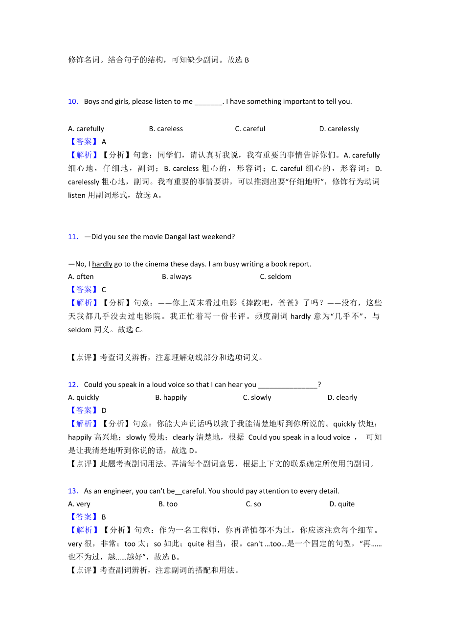 （英语）-中考英语副词专项训练100(附答案).doc_第3页