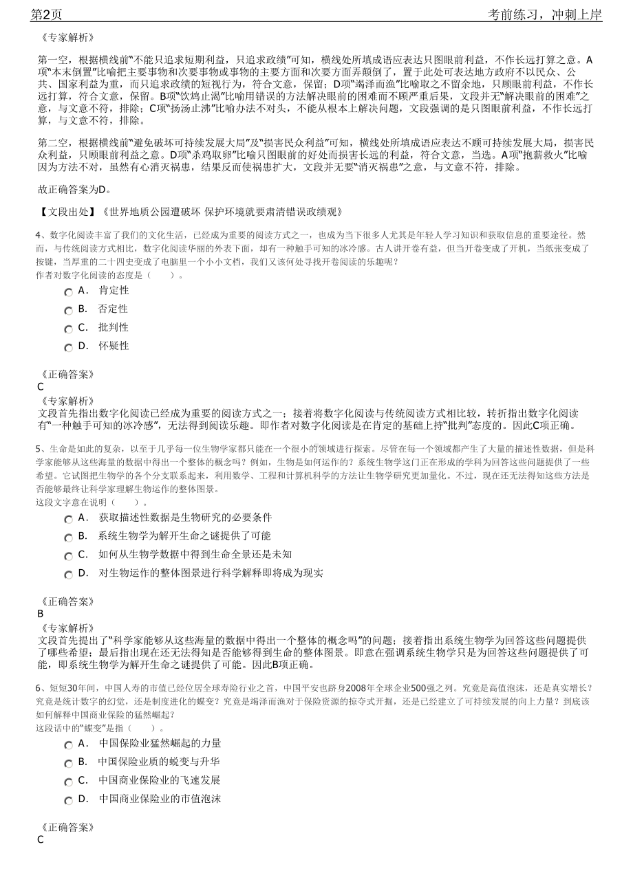 2023年国家招商局两部门研究岗位招聘笔试冲刺练习题（带答案解析）.pdf_第2页