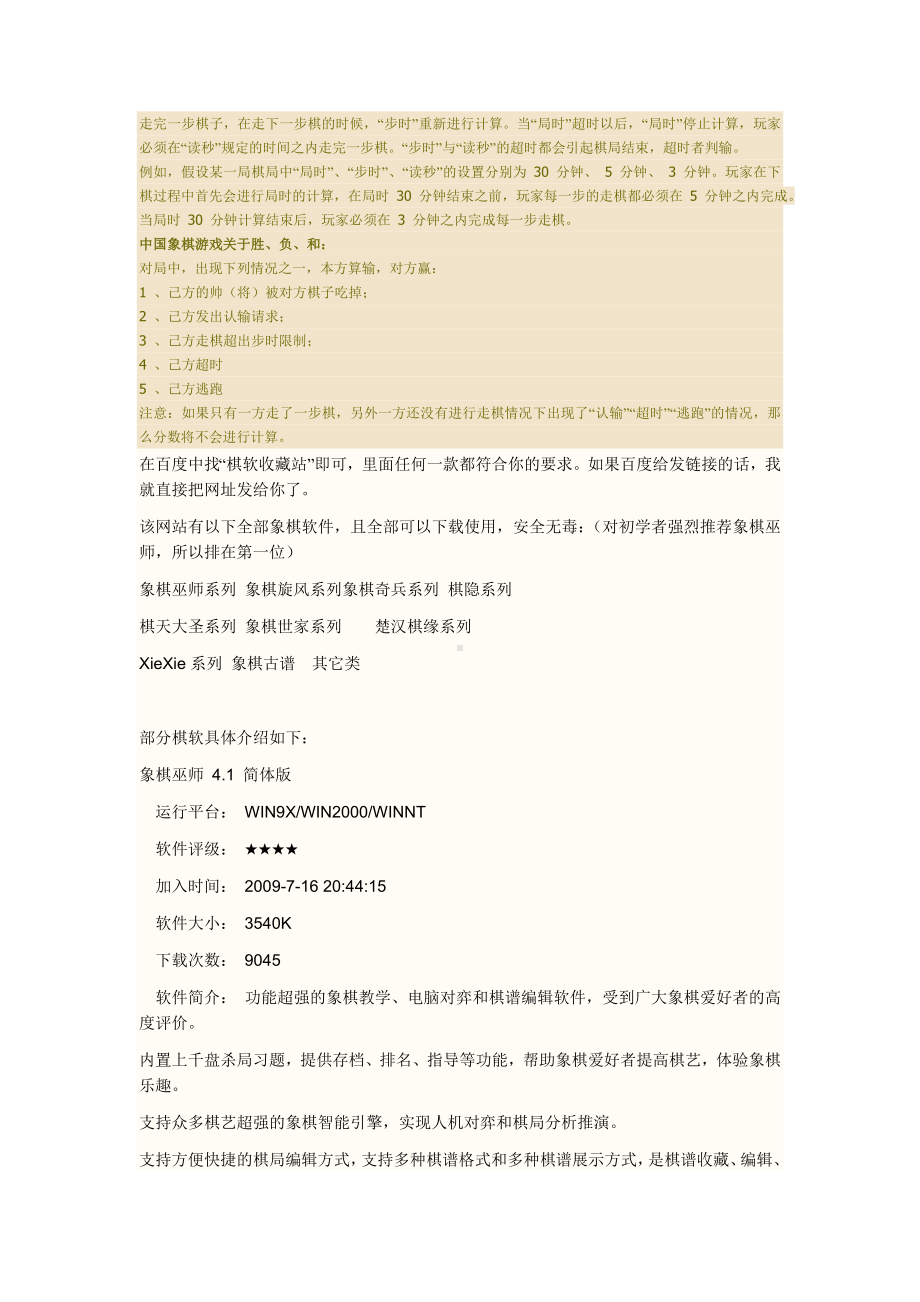 中国象棋游戏介绍 (2).doc_第2页