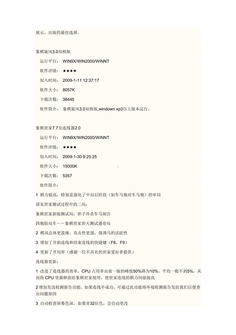 中国象棋游戏介绍 (2).doc_第3页