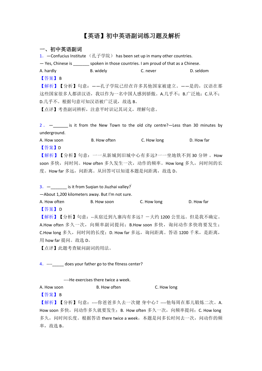 （英语）初中英语副词练习题及解析.doc_第1页