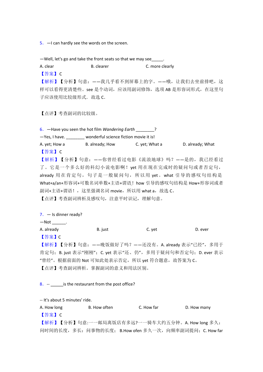 （英语）初中英语副词练习题及解析.doc_第2页