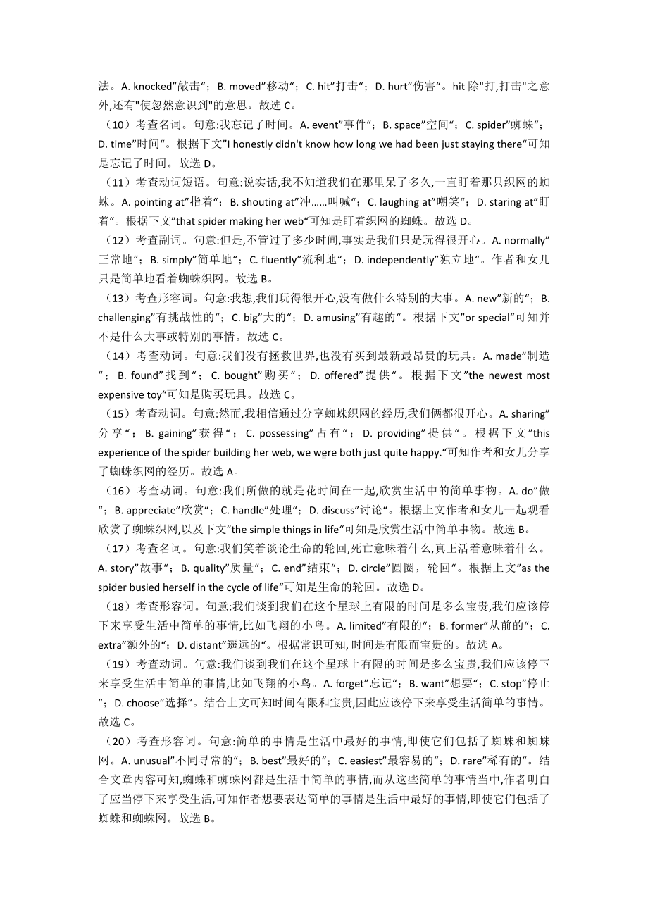 （英语）完形填空夹叙夹议练习全集及解析.doc_第3页