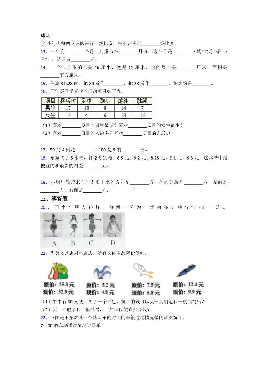 （易错题）小学三年级数学下期末试卷附答案.doc_第2页