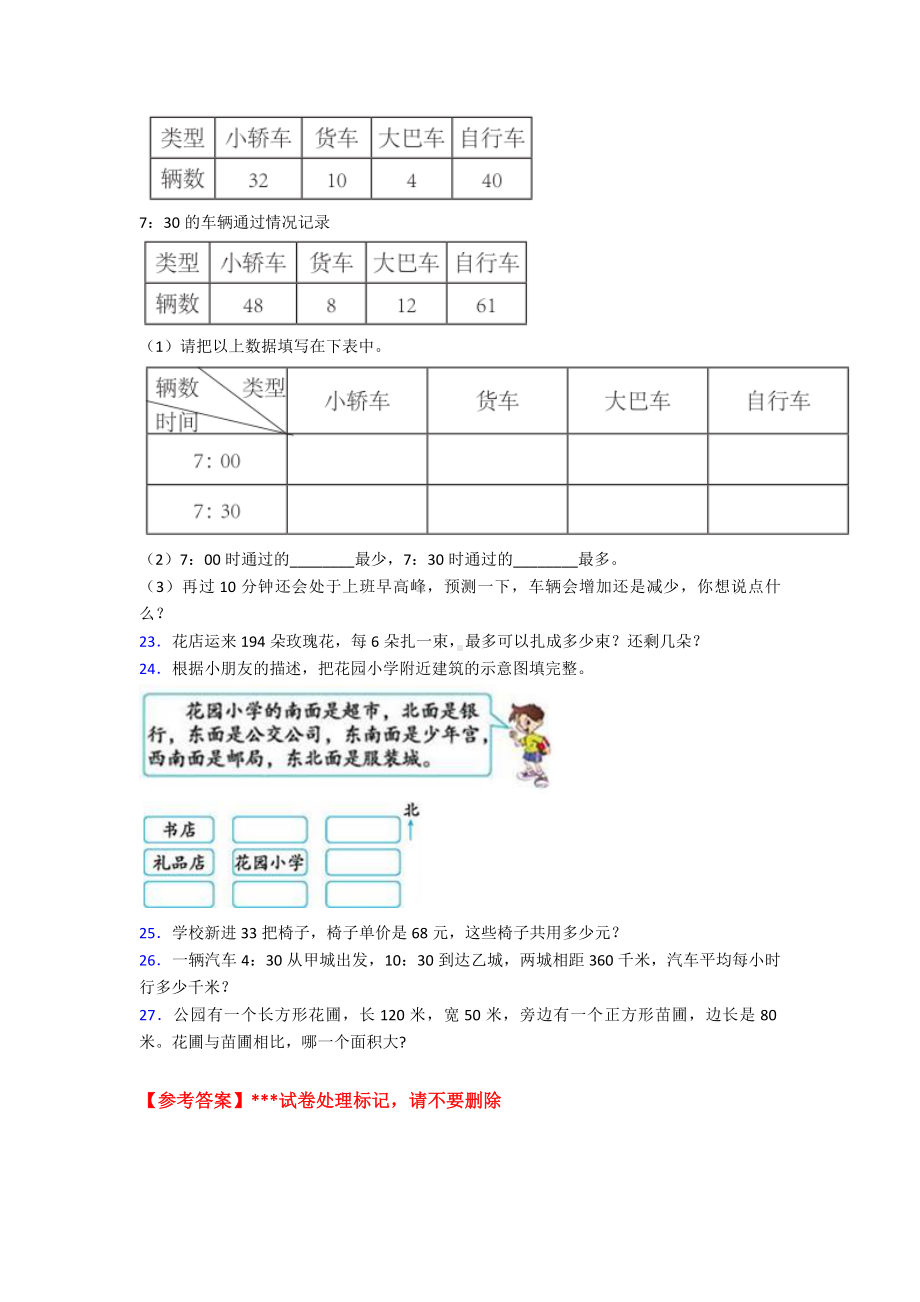 （易错题）小学三年级数学下期末试卷附答案.doc_第3页