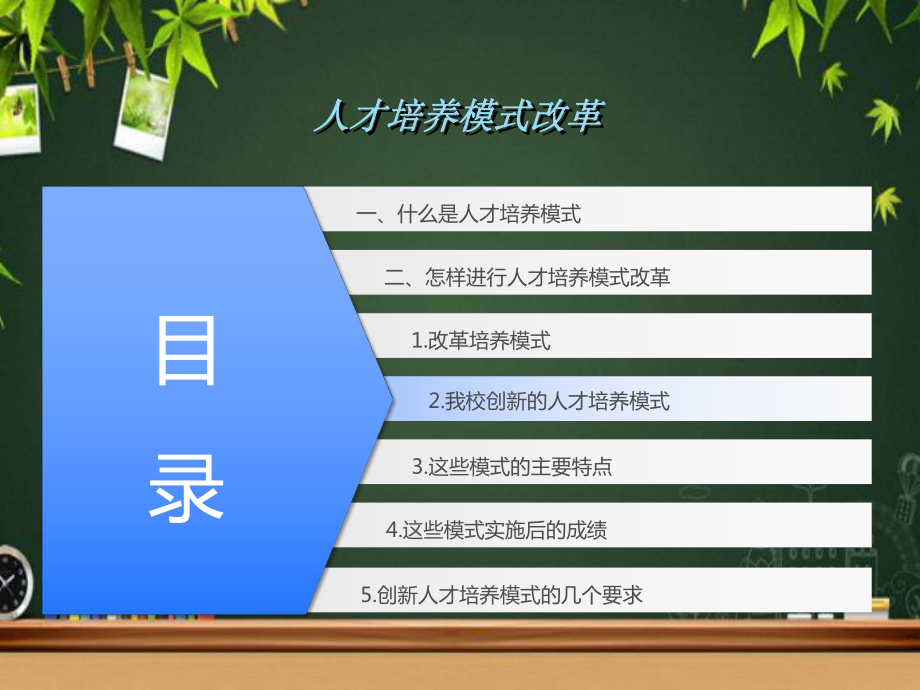 中职学校人才培养模式-课件.ppt_第2页