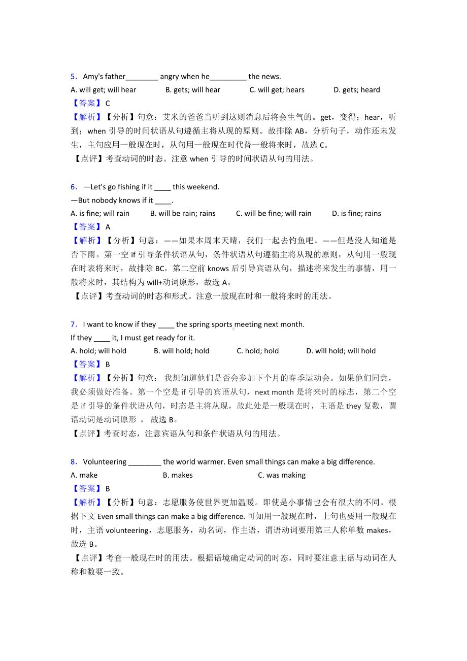 （英语）考英语一般现在时及答案.doc_第2页