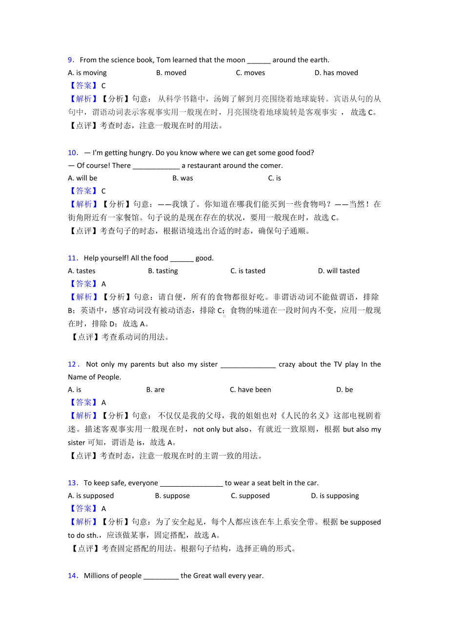 （英语）考英语一般现在时及答案.doc_第3页