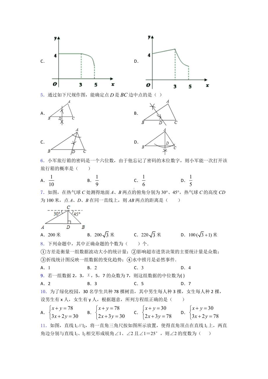 （易错题）九年级数学下期末试题(附答案).doc_第2页