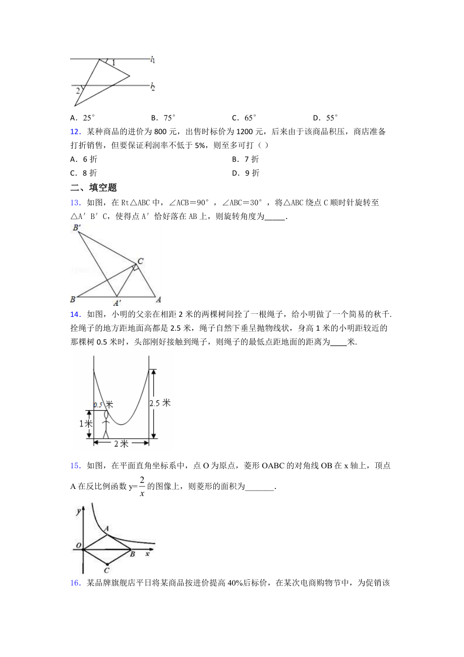 （易错题）九年级数学下期末试题(附答案).doc_第3页