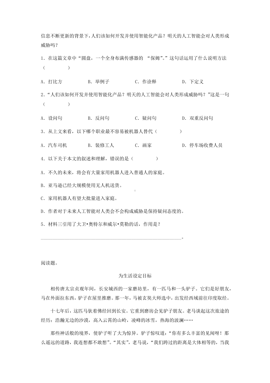 2022-2023学年第二学期语文六年级小升初现代文阅读达标练习卷（一）（含答案解析）.docx_第2页