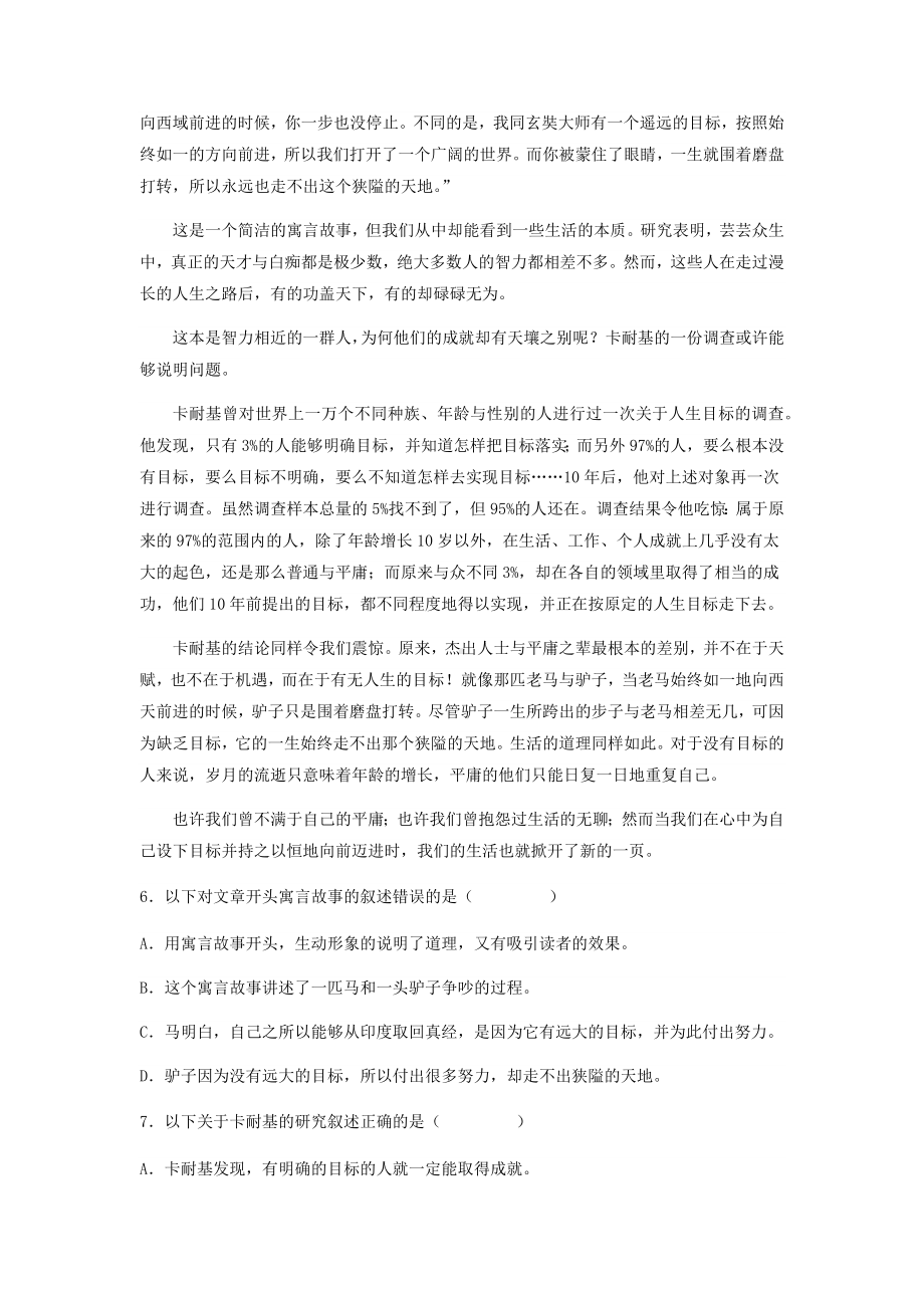 2022-2023学年第二学期语文六年级小升初现代文阅读达标练习卷（一）（含答案解析）.docx_第3页