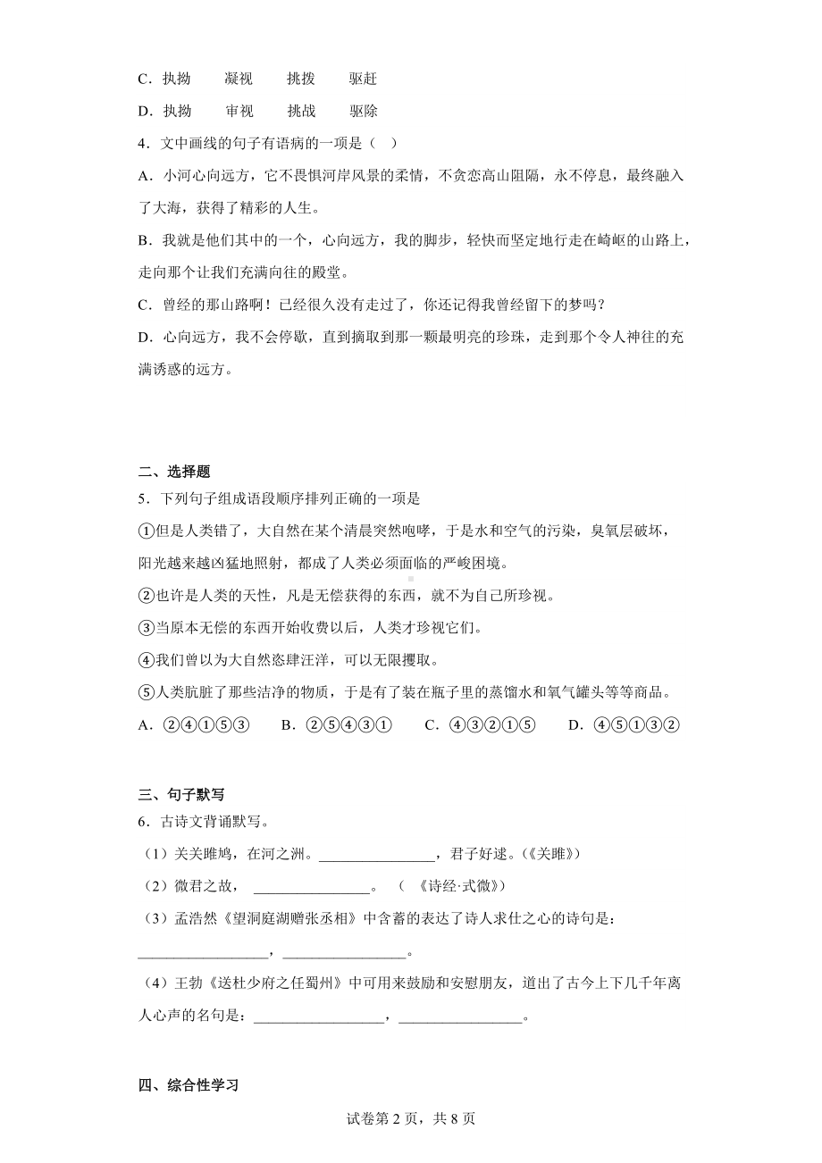 云南省楚雄州双柏县2022-2023学年八年级下学期期中语文试题.docx_第2页