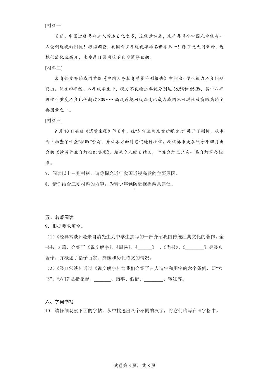 云南省楚雄州双柏县2022-2023学年八年级下学期期中语文试题.docx_第3页