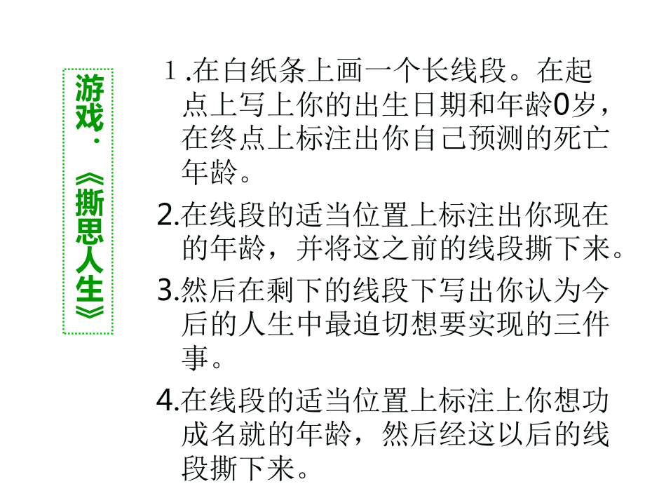 一职业生涯规划与职业理想课件.ppt_第3页