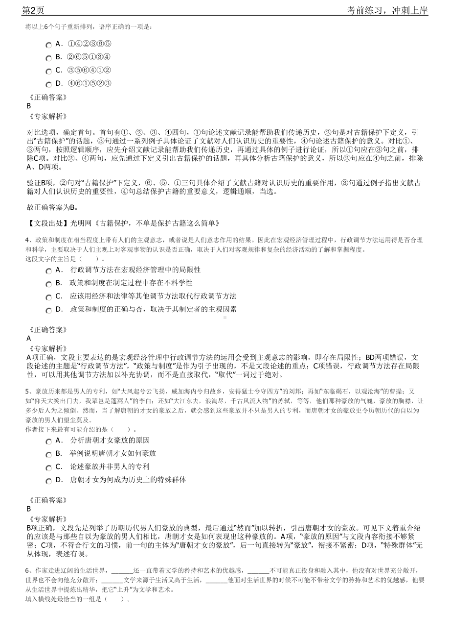 2023年湖北武汉食品化妆品检验所招聘笔试冲刺练习题（带答案解析）.pdf_第2页