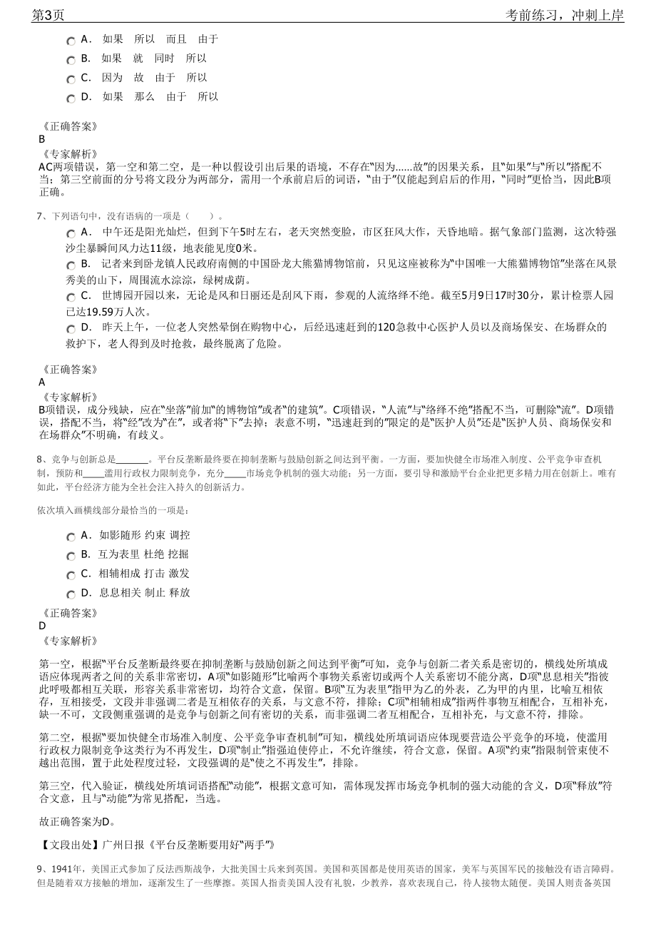 2023年湖北武汉食品化妆品检验所招聘笔试冲刺练习题（带答案解析）.pdf_第3页