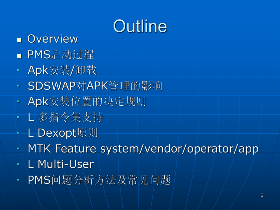 android应用安装流程课件.ppt_第2页