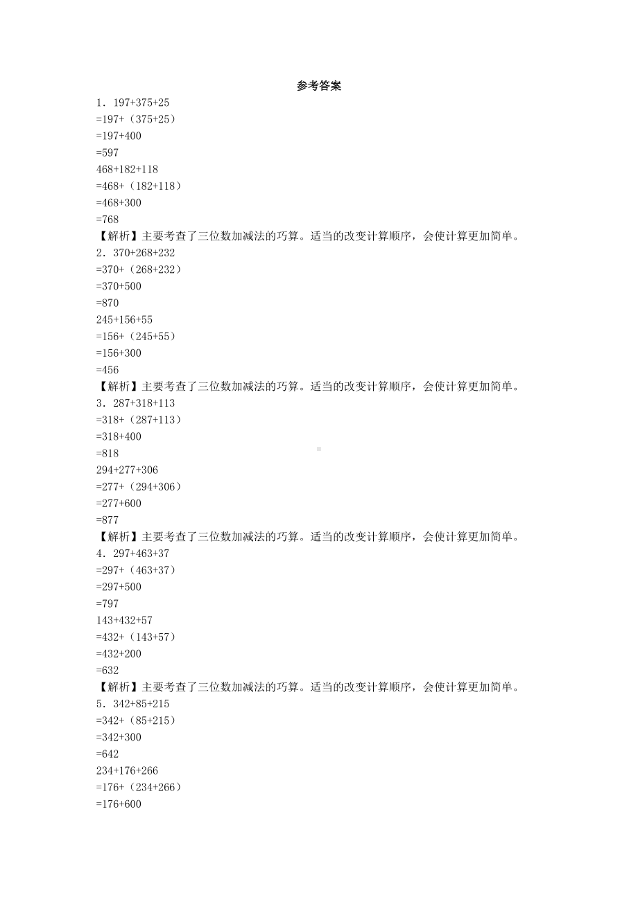 （沪教版六年制）小学数学二年级下册同步练习-巧算.docx_第3页