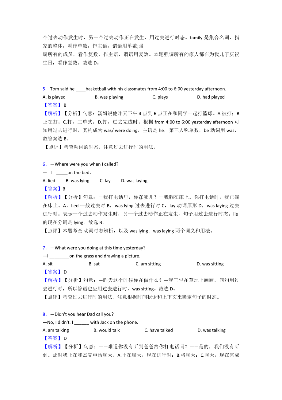 （英语）-过去进行时培优卷经典.doc_第2页